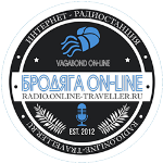 Радио 'Бродяга On-Line'
