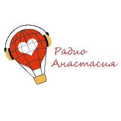 Радио Анастасия
